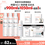 雅漾（Avene）舒泉喷雾300ML*2补水保湿爽肤柔肤湿敷化妆水舒缓敏肌大喷礼物