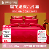 罗莱家纺结婚红色六件套 纯棉结婚四件套床单被套床上用品 1.5米床