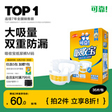 可靠（COCO）吸收宝成人纸尿裤M36片（臀围80-105cm）老年人孕产妇尿不湿
