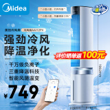 美的（Midea）【冰爽净化】家用空调扇加湿智能声控负离子落地冷风扇电风扇冷风机水冷塔扇制冷机小空调AAI12PV