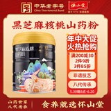 怀山堂黑芝麻核桃山药粉600g 黑豆铁棍山药糊五谷杂粮营养早餐代餐粉