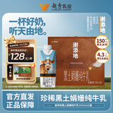 风行牛奶谢添地黑土娟姗纯牛乳250ml*10盒 4.3g乳蛋白纯牛奶 高端礼盒装