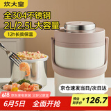 炊大皇304不锈钢保温提锅2.5L大容量真空保温桶多层焖烧便携便当饭盒