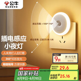 公牛（BULL）插电感应小夜灯玄关客厅走廊卫生间卧室GNY-T1N0人体感应自动亮熄