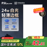 FSL佛山照明集成吊顶灯led吸顶灯平板灯面板灯厨卫灯300*600白光24W