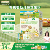 爷爷的农场有机婴幼儿胚芽米饼香蕉牛油果味 宝宝儿童零食磨牙饼干32g 6月+