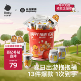 光合星球babycare抱抱桶零食礼物儿童零食大礼包奶片棒棒糖13件