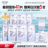 欧诗漫（OSM）晒后美白面膜补水男女淡斑保湿提亮护肤品8盒生日礼物送女友