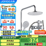 九牧JOMOO淋浴花洒套装增压防烫空气能除垢顶喷36416-126/1B2-1