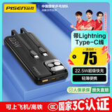 品胜【3C认证】充电宝自带线10000毫安大容量22.5W快充可上飞机高铁移动电源适用苹果16小米华为手机黑