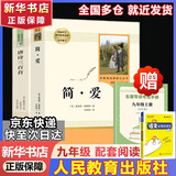 九年级必读名著 人教版 水浒传 艾青诗选 儒林外史简爱 人民教育出版社和初三必读课外书目初中生读物课外阅读书籍必读正版九年级必读课外阅读人民教育出版社为原著完整版无删减版 艾青诗选为人民文学出版社 正