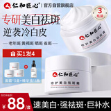 仁和匠心修护美白祛斑霜3瓶 烟酰胺秋冬补水保湿去雀斑老年黄褐斑面霜男女