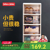 JEKO&JEKO抽屉式化妆品收纳柜儿童衣柜玩具零食储物柜夹缝柜五斗柜 茶色4层