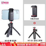 优篮子【Ulanzi】MT-08迷你桌面支架手机相机微单通用大疆pocket3手持延长自拍杆旅行便携三脚架拍照手柄 MT-08+冷靴手机夹