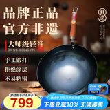 章丘铁锅手工锻打铁锅无涂层物理不粘锅炒锅木把圆底炒菜锅厨房好物轻音 大师版古法烤蓝(已干烧） 34cm