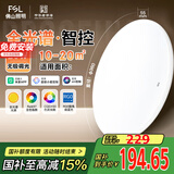 FSL佛山照明卧室LED吸顶灯无蓝光护眼高显97全光谱智能蝉翼25W包安装