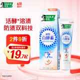 好来（DARLIE）(原黑人)白酵素牙膏清冽白桃120g亮白牙齿活酵溶渍焕白包装随机
