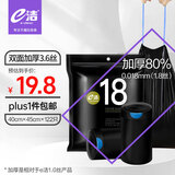 e洁抽绳垃圾袋黑色40*45cm122只单面1.8丝点断易撕家塑料袋手提加厚