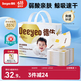 德佑 婴儿一次性隔尿垫25*33cm80片护理垫吸水不反渗建议6kg以内宝宝