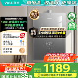 华帝（VATTI）官方16升燃气热水器天然气【国补立减15%】一级节能水伺服级恒温一级静音玻璃屏i12152-16以旧换新