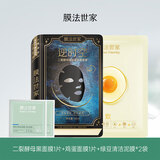 膜法世家【返10元券】补水保湿爆款面膜尝鲜试用旅行装 【体验装】紧致补水祛痘 2片