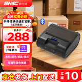 新北洋（SNBC）BTP-P39 PLUS热敏快递打印机 蓝牙手持便携式 京东顺丰德邦中通圆通快递电子面单打印机不干胶