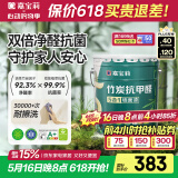 嘉宝莉内墙乳胶漆竹炭抗甲醛五合一墙面漆抗菌防霉环保油漆涂料20kg/15L