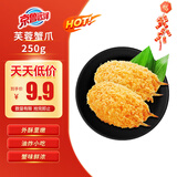 京鲁远洋 冷冻芙蓉蟹爪250g 10枚盒装 油炸小食 儿童早餐海鲜