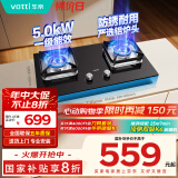 华帝（VATTI）家电国家政府补贴燃气灶天然气嵌入式一级能效小尺寸5.0kW猛火灶煤气炉双灶台灶具以旧换新i10106