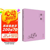诗经（简体横排注音国学经典诵读本）