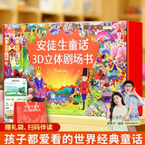 青葫芦立体书安徒生童话3D立体剧场书礼盒（套装8册）男女孩生日礼物儿童绘本3-6岁睡前故事书有声伴读寒暑假自主阅读课外书六一儿童节礼物女孩男孩