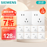 西门子（SIEMENS）插座面板套装 斜五孔10只装 五孔量贩装 暗装奶油风 皓彩米绒白