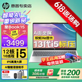 惠普（HP）星Book 14/15 Pro【旗舰新品酷睿i7】轻薄便携笔记本电脑高性能青春版商务办公女学生全能设计本 13代i5-13500H标压丨锐炬丨金属丨星15 【80%选择】16G内存丨1T高