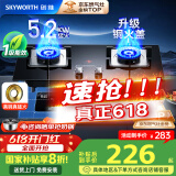 创维（Skyworth）燃气灶煤气灶双灶家用5.2kW天然气嵌入式台式双灶具猛火大火力玻璃面板煤气炉国家补贴 Z50BS-1S天