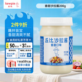 丘比（KEWPIE）沙拉酱 香甜口味 调味品 三明治面包酱水果蔬菜沙拉酱 200g*1瓶