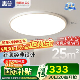 惠普普瑞护眼卧室吸顶灯led智能APP极简超薄中山灯具房间主灯包安装