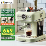 小熊（Bear）咖啡机家用意式泵压式20Bar高压喷射蒸汽打奶泡浓缩咖啡粉/胶囊 KFJ-E12Q5