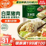 必品阁（bibigo）白菜猪肉水饺 1200g 约48只 早餐 夜宵 生鲜速食饺子 速冻食品
