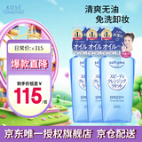 高丝（KOSE）卸妆液 240m*3瓶 蓝色 升级温和卸妆油 干湿两用 礼物男女