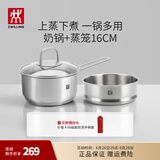 双立人（ZWILLING）不锈钢奶锅小汤锅婴儿辅食锅16cm热奶锅小蒸锅电磁炉小锅泡面锅 奶锅+蒸笼2件套 16cm