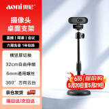 奥尼（aoni）电脑摄像头支架 桌面支架1/4标准6MM通用螺丝 多角度旋转云台任意调节 X6
