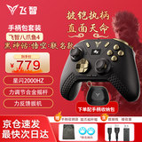 飞智八爪鱼5/八爪鱼4无线游戏手柄力反馈精英手柄DW12C类xbox/ps5手柄支持手机/PC/Switch游戏手柄现货 八爪鱼4黑神话悟空联名款【+收纳包】