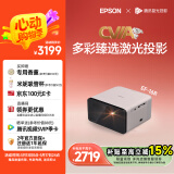 爱普生（EPSON）EF-16R 家用投影仪 3LCD智能激光投影机（0.62”大芯片 激光 原生1080P 3LCD技术）国家补贴