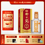 开口笑酒·陈酿9 浓香型白酒 湖南婚喜宴/用酒尚品 节日聚会/送礼 50.8度 500mL 1瓶 【经典版礼盒装】