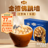 金唐正宗佛跳墙1650g大盆菜海参鲍鱼花胶海鲜预制菜节日送礼