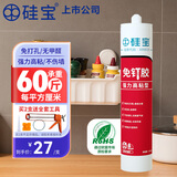 硅宝免钉胶强力胶瓷砖免打孔环保装修胶玻璃胶水强力胶防水白色 300ml