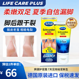 爽健（DrScholl）护足霜加强版脚后跟干裂膏老茧硬皮角质粗糙夏季凉鞋拖鞋露脚神器 德国进口护足霜60ml/支