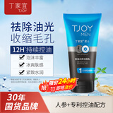 丁家宜洗面奶男士洁面乳控油去黑头角质洗面奶国货120g