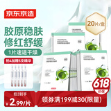 京东京造精研舒缓盈润面膜20片装褪红补水保湿积雪草绷带泛红维稳
