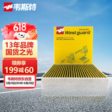 韦斯特多效空调滤清器MK2050P(适配四代天籁/森林人XT/欧蓝德/英菲尼迪)